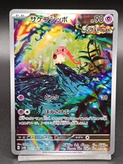 Scream Tail AR 071/066 sv4K Padadox Rift Ancient Roar Japanese Pokemon Card - Image 1