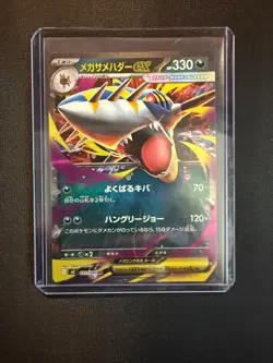 Mega Sharpedo ex 051/080 M2 Inferno X Double Rare (RR) 51 NM Japanese Pokemon - Image 1