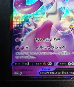 Mewtwo V 273/S-P Pokemon GO PROMO Mint HOLO PCG Nintendo/JAPANESE Pokemon Card - Image 4