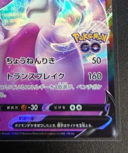 Mewtwo V 273/S-P Pokemon GO PROMO Mint HOLO PCG Nintendo/JAPANESE Pokemon Card - Image 5