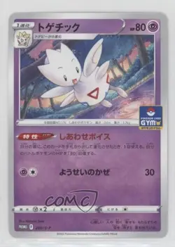 Togetic (Pokemon Card Gym Promo Pack) Japanese Sword & Shield S-P tional s - Image 1
