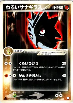 DARK PUPITAR 1ST EDITION 010/020 JAPANESE BLACK DECK KIT HP - Image 1