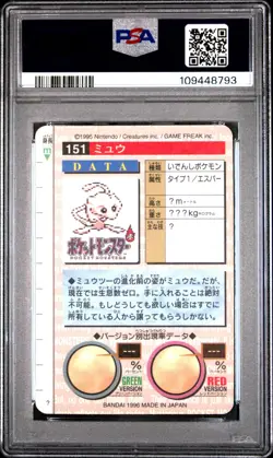 PSA 7 - Mew Prism #151 1996 JPN Bandai Carddass Vending - Pokemon - Image 2
