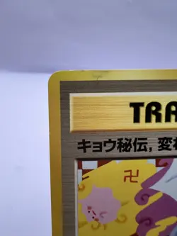 Pokemon Card Koga's Ninja Tricks Gym Challenge Banned Card 1999 MP Japanese - Image 2