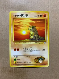Japanese Brock's Sandshrew No. 027 Gym Heroes - Common Pokemon Card - NM/Mint - Image 1