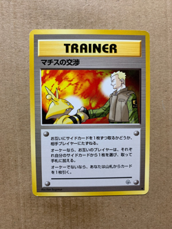 Japanese Lt. Surge's Treaty - Gym Heroes - Uncommon Pokemon Card - NM - Image 1