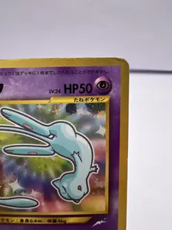 Pokemon Card Shining Mew CoroCoro Promo Holo Neo Destiny DMG Japanese. - Image 3