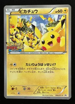 2014 Pikachu Outbreak! 068/XY-P Japanese Yokohama Promo Japanese Pokemon Card - Image 1