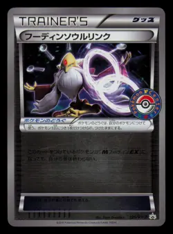 Alakazam Spirit Link 229/XY-P Pokemon Center Promo Japanese Near Mint - Image 1