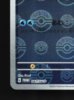 Squirtle 061/SV-P NM Scarlet & Violet Promos Japanese Pokemon Card TCG - Image 2