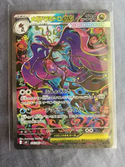 Mega Dragalge ex SAR 116/083 M4 Ninja Spinner Japanese Pokemon Card - Image 1