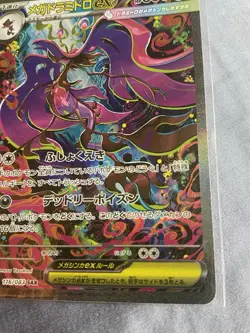 Mega Dragalge ex SAR 116/083 M4 Ninja Spinner Japanese Pokemon Card - Image 2
