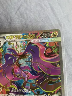 Mega Dragalge ex SAR 116/083 M4 Ninja Spinner Japanese Pokemon Card - Image 3