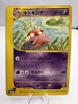 Pokemon Card Slowking Slowbro Slowpoke Wind from the Sea E-Series Japanese - Image 2