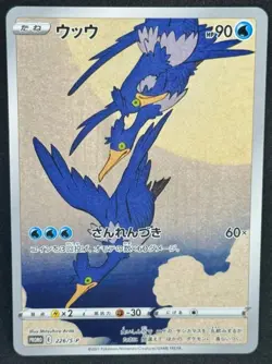 Pokemon Cramorant Stamp Box Beauty Japanese Promo Card 226/S-P Gem from Japan - Image 1