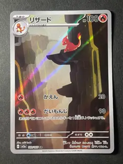 Japanese Seller、Charmeleon 、AR、 169/165、 Sv2a 、Pokemon Card 151 、very good - Image 1