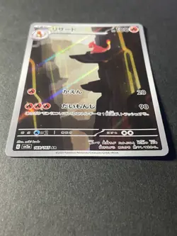 Japanese Seller、Charmeleon 、AR、 169/165、 Sv2a 、Pokemon Card 151 、very good - Image 2