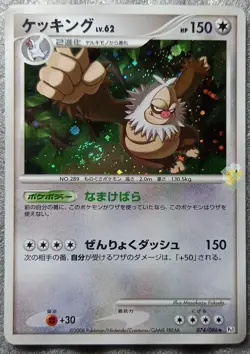 Pokemon 2008 Japanese Galactic Conquest Pt1 - Slaking 074/096 Holo Swirl Card - Image 1