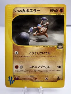 Pokemon Card Bruno's Hitmonchan Hitmonlee 5 Set VS Series Japanese - Image 2