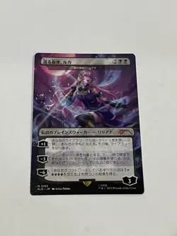 Luka, the Traveling Sound - Liliana of the Dark Realms (Japanese) - Secret Lair - Image 1