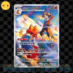 Ethan's Magcargo 197/193 Pokemon Japanese AR Holo m2a Mega Dream EX -NM- - Image 1