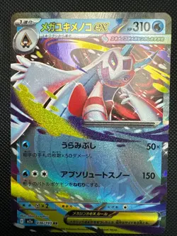 Mega Froslass ex 036/193 Holo Pokemon M2a MEGA Dream ex Japanese Near Mint - Image 1