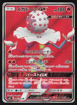 Pokemon Japanese Blacephalon GX Full Art SR Super Burst Impact 097/095 NEAR MINT - Image 1