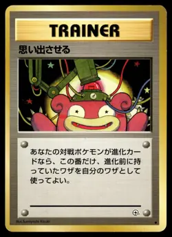 RECALL - Non Holo Uncommon Gym Heroes Pokemon Japanese MP - Image 1