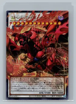 Yugioh LOCR-JP008 Rivals Ultra Red Nova Dragon - Burning Soul - Image 1
