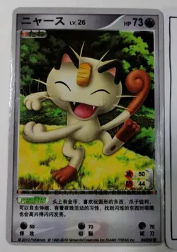 Lot of 2 Meowth Pokemon Cards ID and Pokkedo Uyen X2 Collection Bundle - Image 3