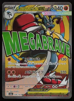 Mega Lucario ex 228/193 holo Mega Attack Rare MEGA Dream ex Pokemon Japanese NM - Image 1