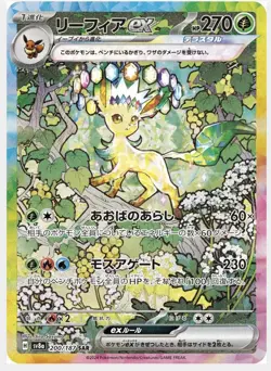Leafeon ex SAR 200/187 Terastal Festival sv8a Pokemon Card Japanese (Near Mint) - Image 1