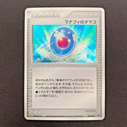 Manaphy's Egg 016/019 Movie Commemoration VS Pack Pokemon Card Japanese | LP - Image 1