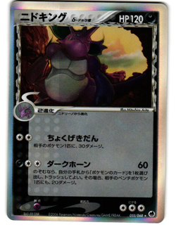Nidoking 055/068 Holo Rare Delta Species Dragon Frontiers ex MP Pokemon Japanese - Image 2