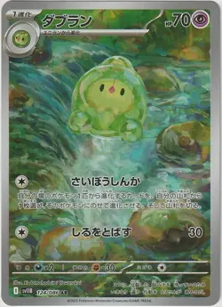 Duosion AR 124/086 sv11B Black Bolt Pokemon Card Japanese Scarlet & Violet NM - Image 1