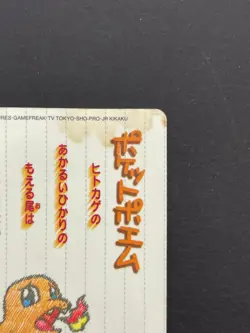 Charmander #04 Sealdass Stitch Touch Promo 1998 Pokemon Card Japanese | HP+ - Image 4