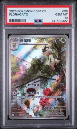 2025 POKEMON SIMPLIFIED CHINESE CBB1 C-GEM PACK VOL 1 #08 FLORAGATO PSA 10 - Image 1