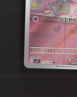 Milcery 110/102 Japanese Stella Miracle Full Art Rare Holo Pokemon Card NM - Image 5