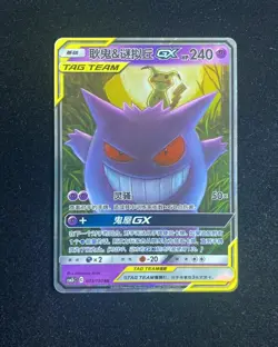 2023 Pokemon TCG S-CHN CSM2bC 033/150 RR Gengar & Mimikyu GX Holo #2 PC46 - Image 1