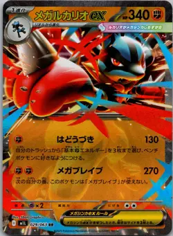 Mega Lucario ex #029/063 Holo Rare m1L: Mega Brave Pokemon JP NM - Image 1