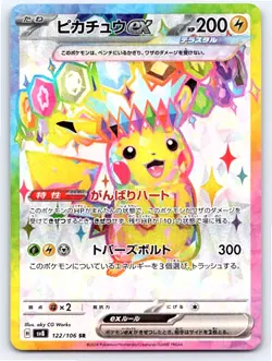 Pokemon Pikachu ex SV8: Super Electric Breaker #122/106 [NM] - Image 1