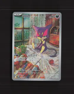 Purrloin 134/086 Korean White Flare Full Art Rare Holo Pokemon Card NM - Image 1