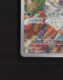 Purrloin 134/086 Korean White Flare Full Art Rare Holo Pokemon Card NM - Image 5