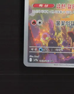 Rapidash 069/063 Korean Hot Air Arena Full Art Rare Holo Pokemon Card NM - Image 5