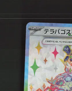 Terapagos ex 122/102 Japanese Stella Miracle Full Art Ultra Rare Pokemon Card NM - Image 3