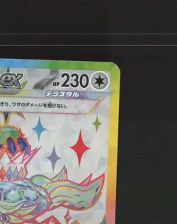 Terapagos ex 122/102 Japanese Stella Miracle Full Art Ultra Rare Pokemon Card NM - Image 4