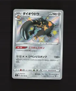 Copperajah 290/190 S4a Japanese Baby Shiny Holo Rare Pokemon Card NM - Image 1