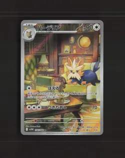 Herdier 154/086 Japanese White Flare Full Art Rare Holo Pokemon Card NM - Image 1