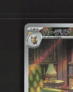 Herdier 154/086 Japanese White Flare Full Art Rare Holo Pokemon Card NM - Image 3