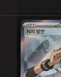 N's Plot 165/086 Korean Black Bolt Full Art Rare Holo Pokemon Card NM - Image 3